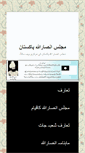 Mobile Screenshot of ansarullahpk.org